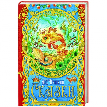 Сказки отечественных писателей, книга Сказки купить по низкой цене