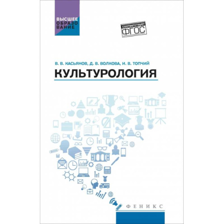 Культурология, книга Культурология. Учебное пособие купить по низкой цене