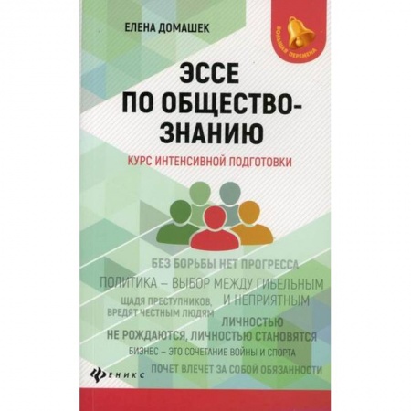 Обществознание, книга Эссе по обществознанию купить по низкой цене