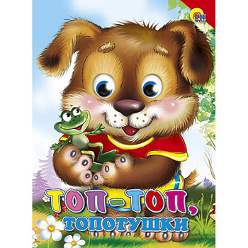 Топ-топ-топотушки. Красный уголок