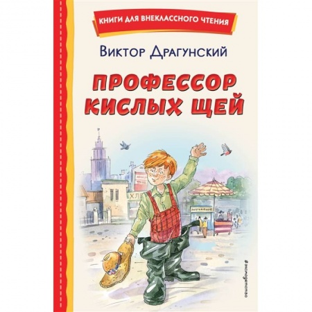 Повести и рассказы о детях, книга Профессор кислых щей купить по низкой цене