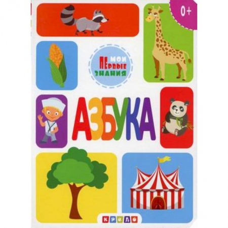 Азбука. Букварь, книга Азбука купить по низкой цене