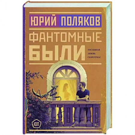 Русская современная проза, книга Фантомные были купить по низкой цене