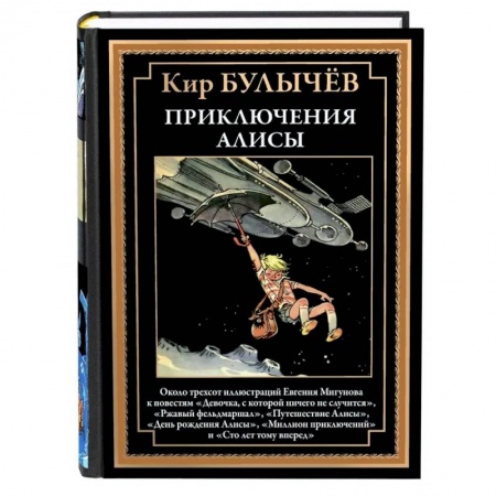 Повести и рассказы о детях, книга Приключения Алисы купить по низкой цене