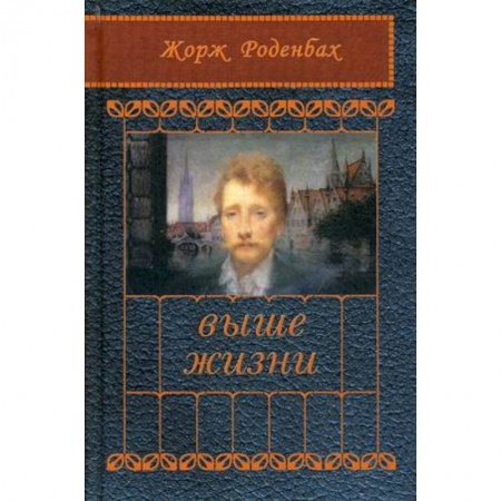 Зарубежная поэзия, книга Выше жизни купить по низкой цене