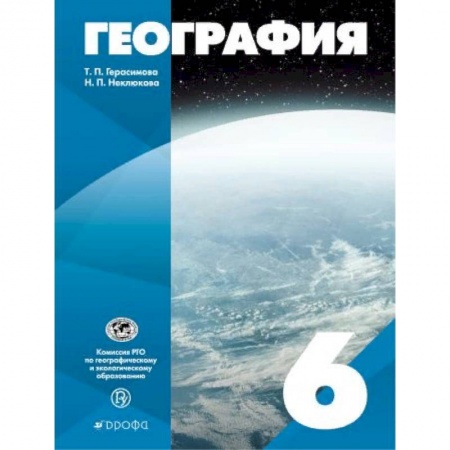 География, книга География. 6 класс. Учебное пособие купить по низкой цене