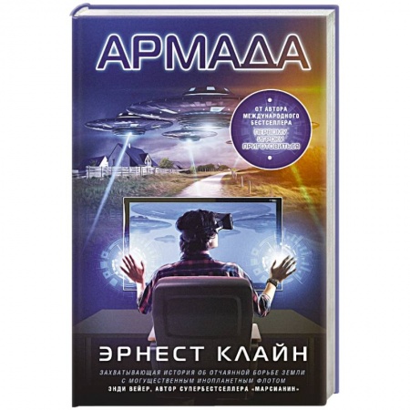 Книги, книга Армада купить по низкой цене