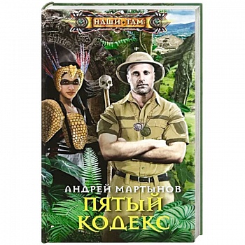 Пятый кодекс Пятый кодекс