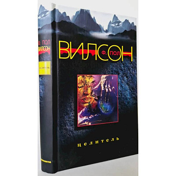 Целитель Целитель