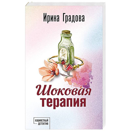 Классика отечественного детектива, книга Шоковая терапия купить по низкой цене