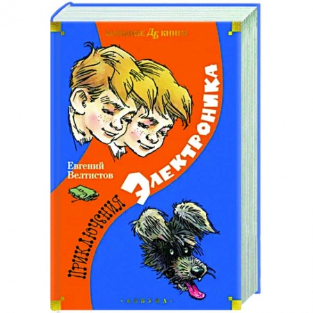 Мистика. Фантастика. Фэнтези, книга Приключения Электроника купить по низкой цене