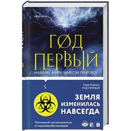 Зарубежное фэнтези, книга Год первый купить по низкой цене