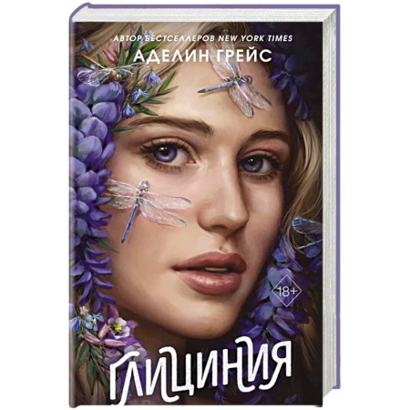 Зарубежное фэнтези, книга Глициния купить по низкой цене