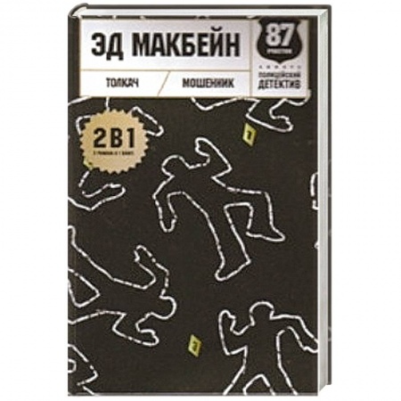 Книги, книга Толкач. Мошенник купить по низкой цене