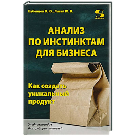MBA. Бизнес-курс, книга Анализ по инстинктам для бизнеса. Как создать уникальный продукт купить по низкой цене