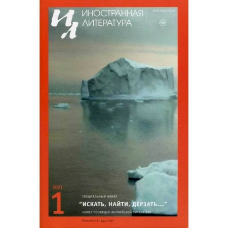 История и теория литературы, книга Иностранная литература купить по низкой цене