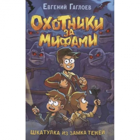 Мистика. Фантастика. Фэнтези, книга Шкатулка из замка теней купить по низкой цене