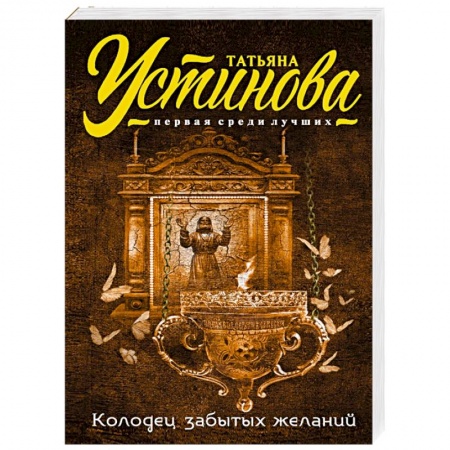 Книги, книга Колодец забытых желаний купить по низкой цене