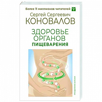 Здоровье органов пищеварения Здоровье органов пищеварения