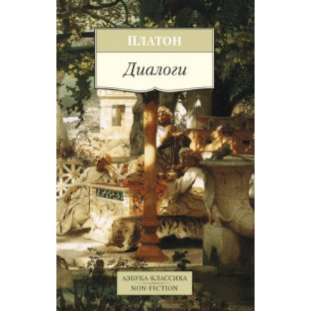 Книги, книга Диалоги купить по низкой цене
