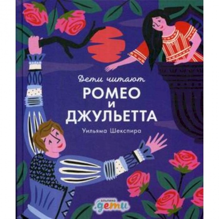 Романтическая проза, книга Ромео и Джульетта купить по низкой цене