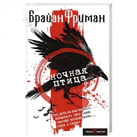Зарубежный детектив, книга Ночная птица купить по низкой цене