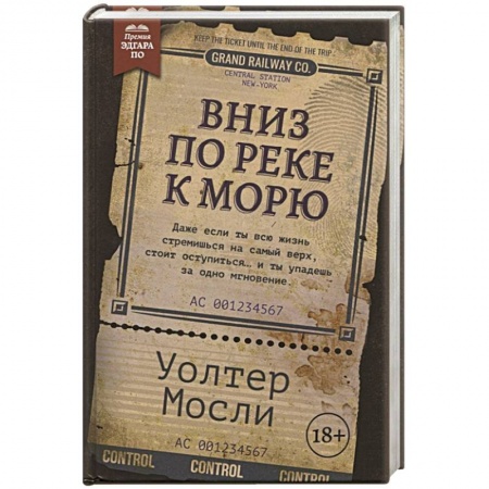 Зарубежный детектив, книга Вниз по реке к морю купить по низкой цене