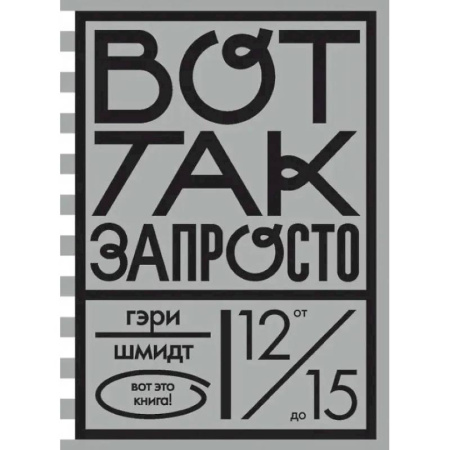 Зарубежная литература для детей, книга Вот так запросто купить по низкой цене
