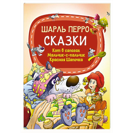 Сказки зарубежных писателей, книга Сказки купить по низкой цене