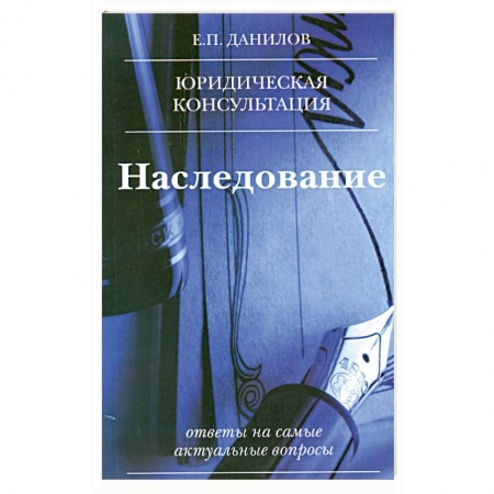 Книги, книга Наследование купить по низкой цене