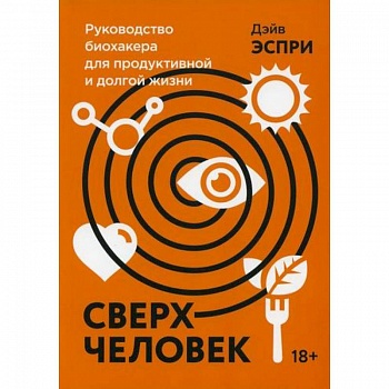 Сверхчеловек