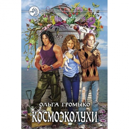 Книги, книга Космоэколухи купить по низкой цене