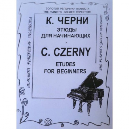 Нотные издания, книга Этюды для начинающих купить по низкой цене
