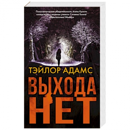 Зарубежный детектив, книга Выхода нет купить по низкой цене