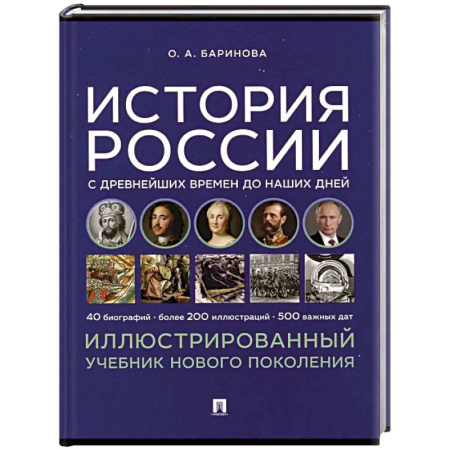 История, книга История России с древнейших времен до наших дней. Учебник купить по низкой цене