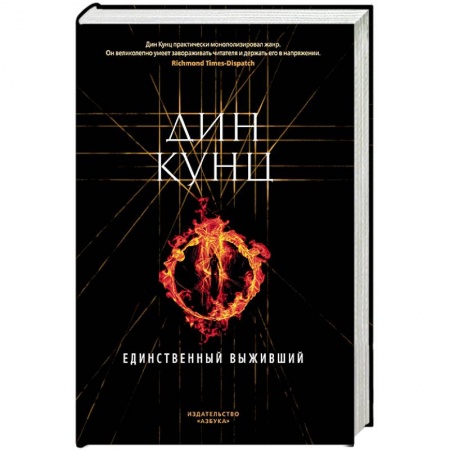 Зарубежный детектив, книга Единственный выживший купить по низкой цене
