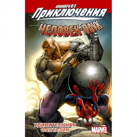 Комиксы. Манга, книга Человек-Паук. Удивительная фантазия купить по низкой цене