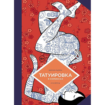 Татуировка в комиксах Татуировка в комиксах