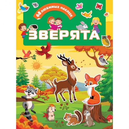 Кроссворды, головоломки, комиксы, книга Зверята купить по низкой цене