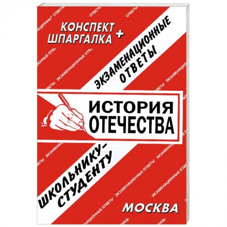 Книги, книга История отечества купить по низкой цене