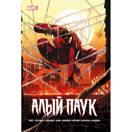 Комиксы. Манга, книга Каин. Алый Паук купить по низкой цене