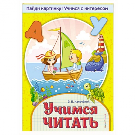 Развитие речи. Чтение, книга Учимся читать купить по низкой цене