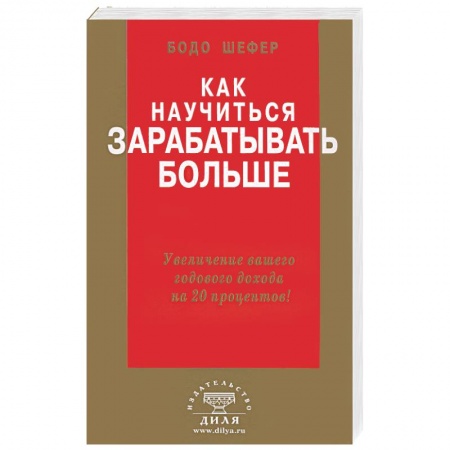 Книги, книга Как научиться зарабатывать больше купить по низкой цене