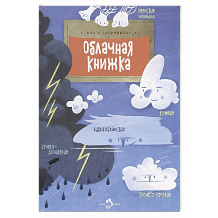 Окружающий мир, книга Облачная книжка купить по низкой цене