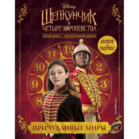 Книги, книга Причудливые миры купить по низкой цене