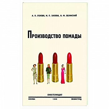 Производство помады