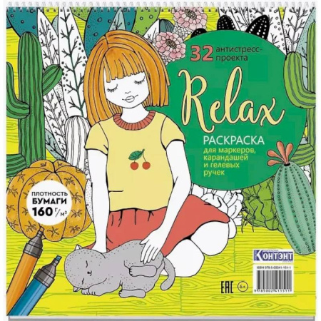 Раскраски на любой вкус, книга Раскраска Relax (девочка с котом) купить по низкой цене