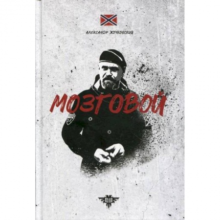 Русская современная проза, книга Мозговой купить по низкой цене