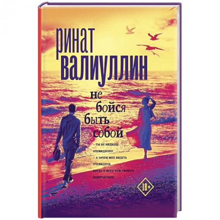 Русская современная проза, книга Не бойся быть собой купить по низкой цене
