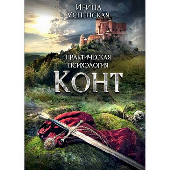 Конт Конт
